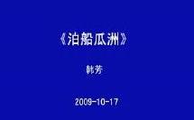 瓜洲泊船今日头条