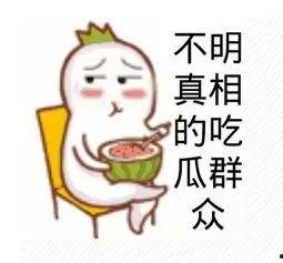 今日吃瓜51群众,今日吃瓜，揭秘娱乐圈最新热点