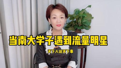 南大学子修补明星网红,明星网红形象焕新