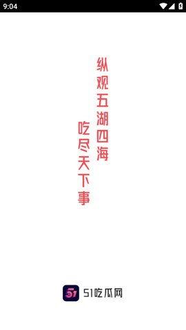 51热门今日大瓜吃瓜