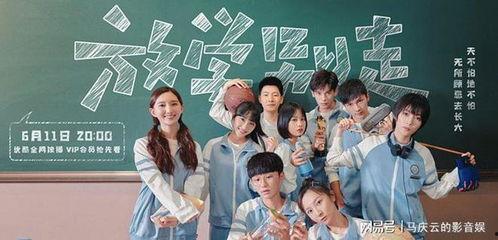 放学别走电视剧,青春校园的逆袭与成长