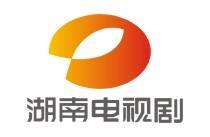 湖南电视剧频道