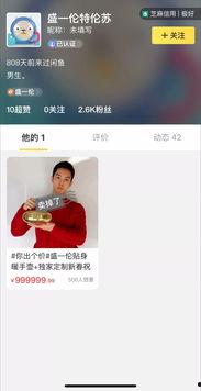 闲鱼明星网红的号,揭秘明星网红的闲置生活