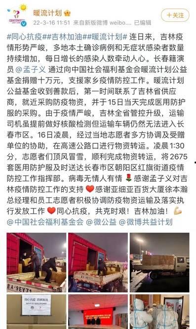 明星网红为吉林捐款事件,爱心捐款传递温暖力量”